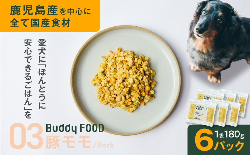 Buddy FOOD 03 豚もも×6パック　K390-001_03