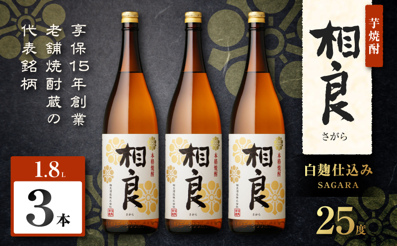 相良 芋焼酎 25度 1800ml×3本　K377-021_06