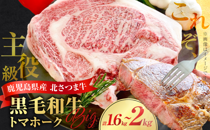 北さつま牛 トマホーク　K137-008