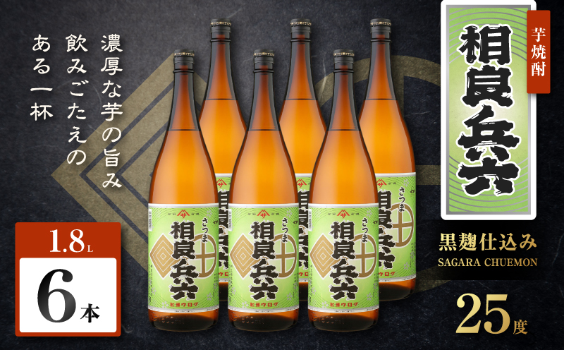 相良兵六 芋焼酎 25度 1800ml×6本　K377-023_07