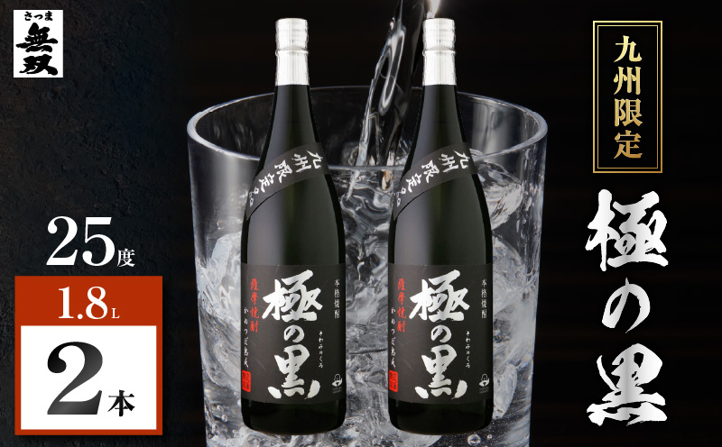 極の黒 芋焼酎 25度 1800ml×2本　K377-012_01