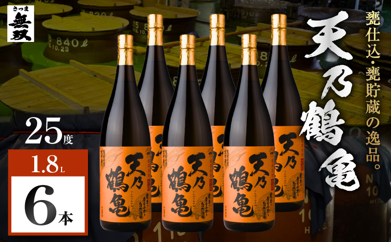 天乃鶴亀 芋焼酎 25度 1800ml×6本　K377-013_03