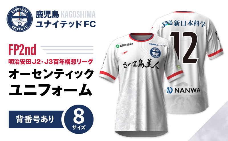【鹿児島ユナイテッドFC】「明治安田J2・J3百年構想リーグ」オーセンティックユニフォームFP2nd（背番号あり）　K268-016_02