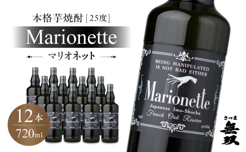 マリオネット 芋焼酎 25度 720ml ×12本 さつま無双　K377-001_04