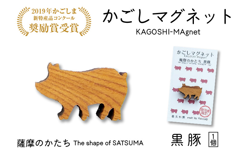 かごしマグネット 黒豚　K391-002_05