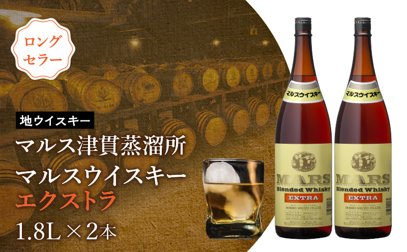 ＜地ウイスキー＞マルス津貫蒸溜所 マルス ウイスキー エクストラ 1.8L×2本　K204-007_02