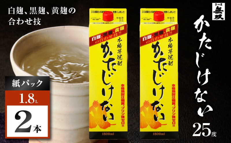 かたじけない パック 芋焼酎 25度 1800ml×2本　K377-008_08