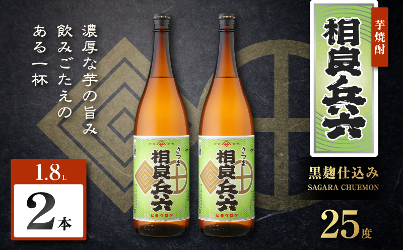 相良兵六 芋焼酎 25度 1800ml×2本　K377-023_05