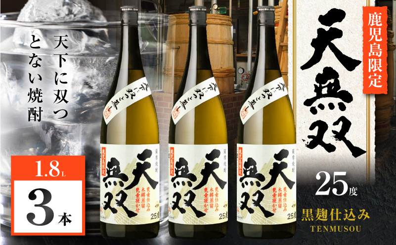 天無双 芋焼酎 25度 1800ml×3本　K377-007_06