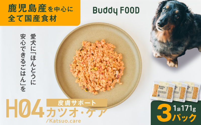 Buddy FOOD ヘルスケアプラス 皮膚サポートカツオ・ケア×3パック　K390-002_10