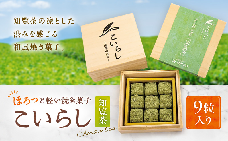 こいらし（知覧茶）　K300-010_01