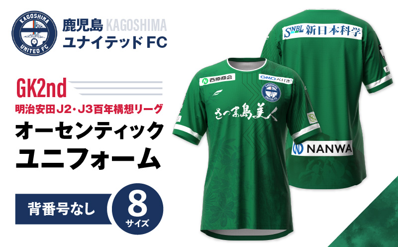 【鹿児島ユナイテッドFC】「明治安田J2・J3百年構想リーグ」オーセンティックユニフォーム GK2nd（背番号なし）　K268-018_01