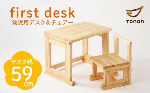 first desk（幼児用デスク＆チェアー）　K180-002