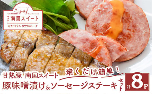 カミチク自慢の南国スイート！焼くだけ簡単おかず　K002-017