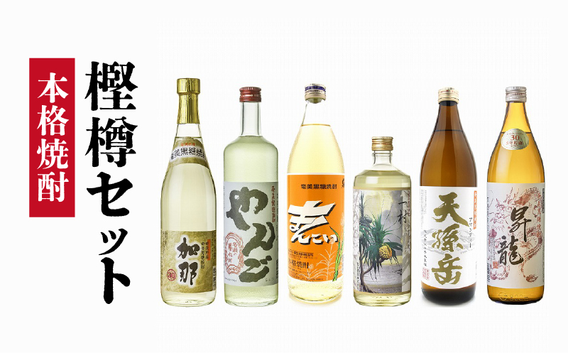 【10月1日価格改定（値上げ）予定】【奄美黒糖焼酎語り部厳選】本格焼酎樫樽セット 語り部厳選 飲み比べ