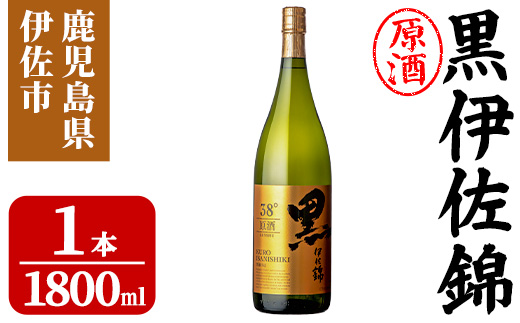 isa956 黒伊佐錦原酒(1800ml×1本) 鹿児島 原酒 伊佐 本格芋焼酎 芋焼酎 黒伊佐 くろいさ 黒麹 【池水商店】