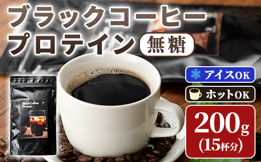 isa947 Peach Pick 無糖ブラックコーヒープロテイン(200g) プロテイン コーヒー ブラック 無糖 ダイエット 置き換え 間食 低糖質 低脂質 たんぱく質 コラーゲン コラーゲンプロテイン CPI 筋トレ 筋肉 ボディメイク 健康 甘くない 【Beful】