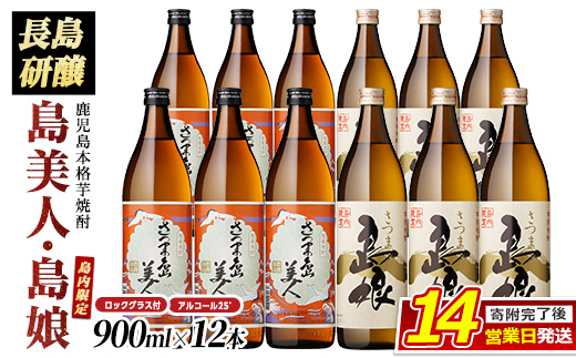 ロックグラス入り島美人6本、島娘6本セット_nagashima-7251R8