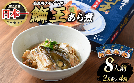 鰤王（ぶりおう）あら煮_jfa-7147