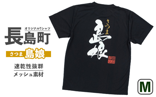 【Mサイズ・ブラック】長島町オリジナル島娘Ｔシャツ_yamagawa-7390m