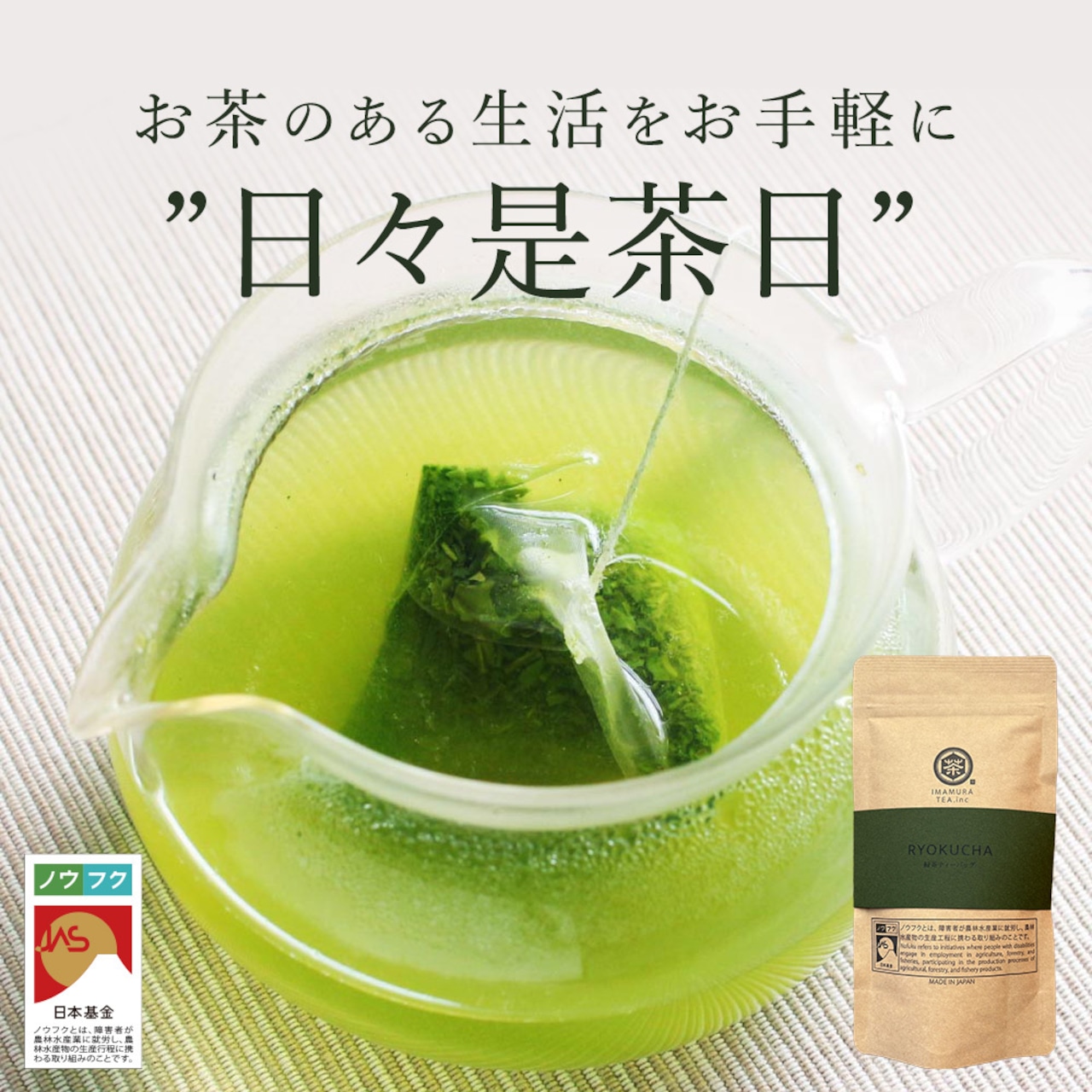 No.054-2 緑茶ティーバッグ【ノウフクJAS認証茶】（4g×10p）
