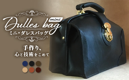 ミニダレスバッグ BA7402 ｜ダレスバッグ ビジネスバッグ 職人 手作り 黒 こげ茶 赤茶 ネイビー キャメル ワインレッド 皮製品 フレーム バッグ ミニ 日本製 南大隅町 おすすめ 重厚 人気 ファッション