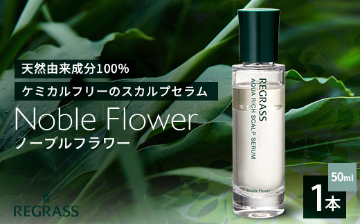 天然由来成分100％の二層式スカルプセラム。