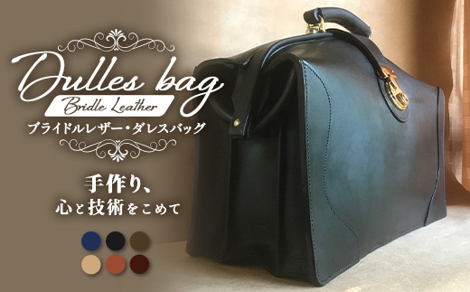 ブライドルレザーダレスバッグ BA7403 ｜ブライドルレザー ダレスバッグ ビジネスバッグ 職人 手作り 黒 こげ茶 赤茶 ネイビー キャメル ワインレッド 皮製品 フレーム バッグ 日本製 南大隅町 おすすめ 重厚 人気