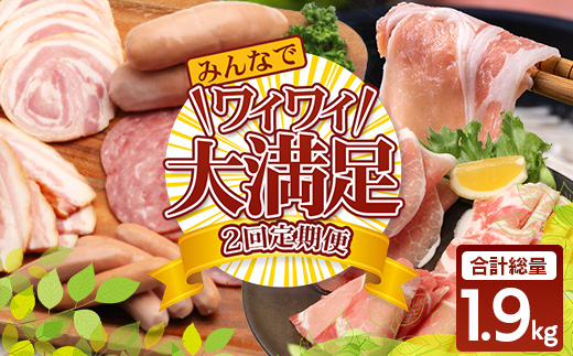 《全2回定期便》花の木農場 みんなでワイワイ大満足セット ハム 詰め合わせ 7種 1kg 豚しゃぶ 3種 900g セット HK-22│ハム ベーコン クラフトハム 人気 豚肉 しゃぶしゃぶ 豚しゃぶ スライス バラ ロース モモ 鍋 肉 国産 ノウフク 農福連携 鹿児島県 南大隅町 第2花の木ファーム