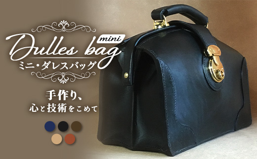 ミニダレスバッグ BA7402 ｜ダレスバッグ ビジネスバッグ 職人 手作り 黒 こげ茶 赤茶 ネイビー キャメル 皮製品 フレーム バッグ ミニ 日本製 南大隅町 おすすめ 重厚 人気 ファッション