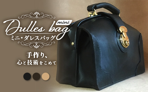 ミニダレスバッグ BA7402 ｜ダレスバッグ ビジネスバッグ 職人 手作り 黒 こげ茶 皮製品 バッグ 日本製 南大隅町 おすすめ 重厚 人気 バッグ ミニ 