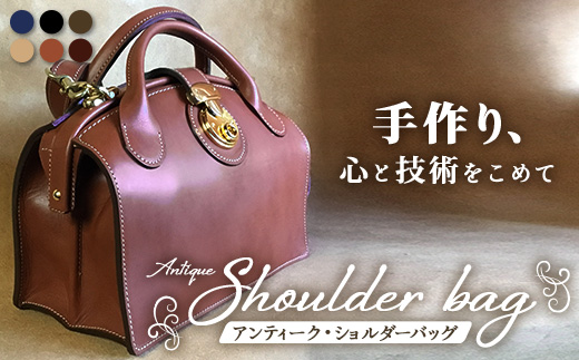 ショルダーバッグレディース【アンティーク】 BA7408 ｜ショルダーバッグ ビジネスバッグ アンティーク レディース 職人 手作り 黒 こげ茶 赤茶 ネイビー キャメル ワインレッド 皮製品 バッグ 日本製 南大隅町 おすすめ 重厚 人気